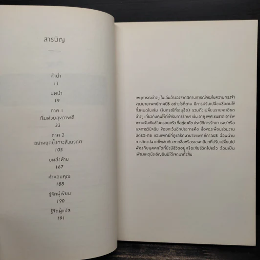 เมื่อลมหายใจกลายเป็นอากาศ - Paul Kalanithi (พอล คาลานิธี) รูปที่ 7