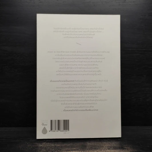เมื่อลมหายใจกลายเป็นอากาศ - Paul Kalanithi (พอล คาลานิธี) รูปที่ 2