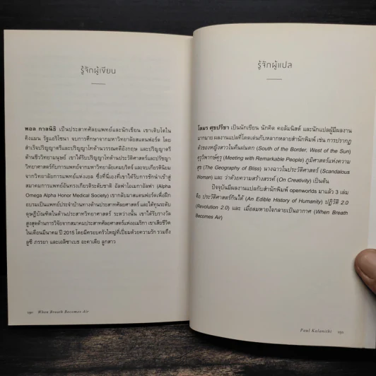 เมื่อลมหายใจกลายเป็นอากาศ - Paul Kalanithi (พอล คาลานิธี) รูปที่ 9