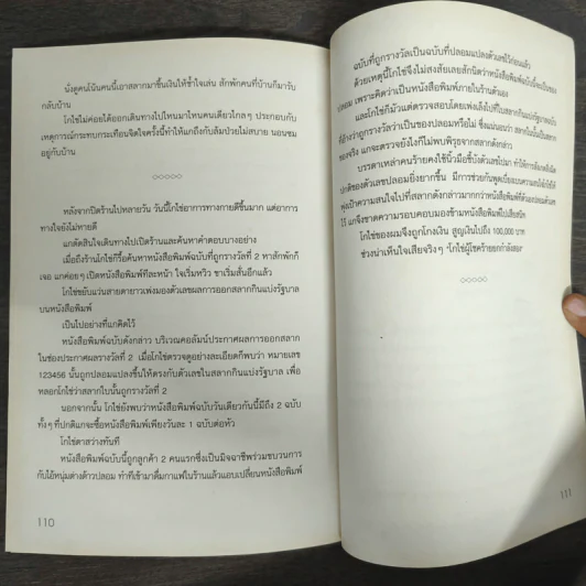 รู้กฎหมายไม่เสียเหลี่ยม - มงคล โอภาสมงคลชัย รูปที่ 9