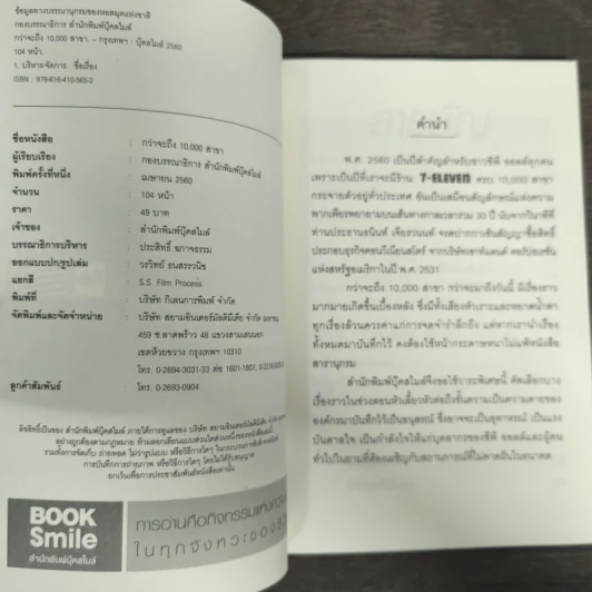กว่าจะถึง 10,000 สาขา - CPall รูปที่ 6