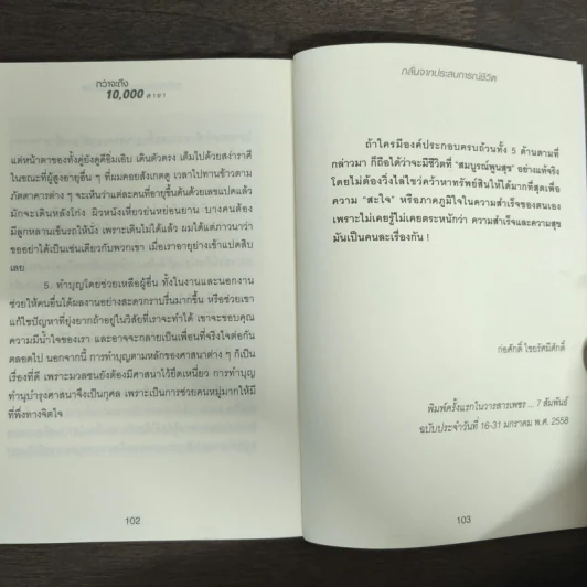 กว่าจะถึง 10,000 สาขา - CPall รูปที่ 8