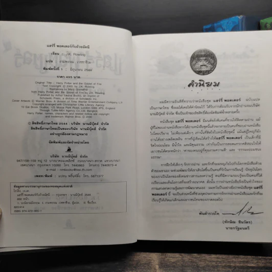 Harry Potter Year 1-7 แฮร์รี่ พอตเตอร์ 7 เล่มจบ (ปกแข็ง) - J.K.Rowling รูปที่ 16