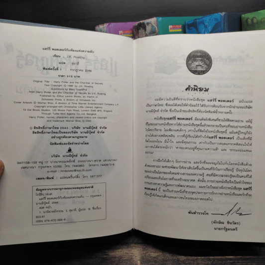 Harry Potter Year 1-7 แฮร์รี่ พอตเตอร์ 7 เล่มจบ (ปกแข็ง) - J.K.Rowling รูปที่ 10