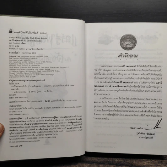 Harry Potter Year 1-7 แฮร์รี่ พอตเตอร์ 7 เล่มจบ (ปกแข็ง) - J.K.Rowling รูปที่ 22