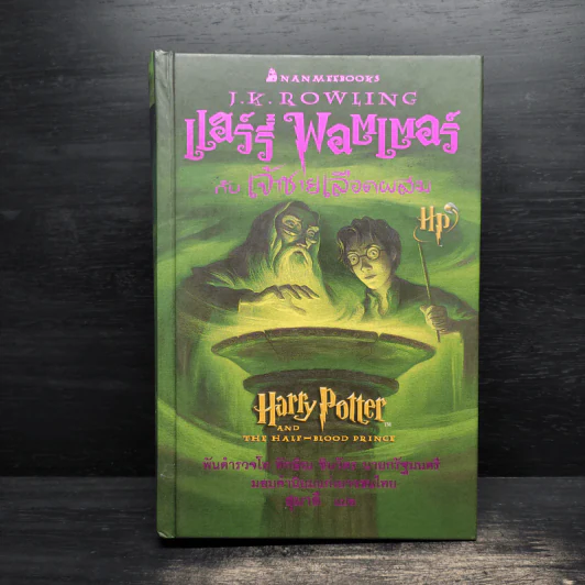 Harry Potter Year 1-7 แฮร์รี่ พอตเตอร์ 7 เล่มจบ (ปกแข็ง) - J.K.Rowling รูปที่ 21