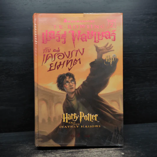 Harry Potter Year 1-7 แฮร์รี่ พอตเตอร์ 7 เล่มจบ (ปกแข็ง) - J.K.Rowling รูปที่ 23
