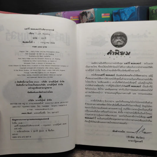 Harry Potter Year 1-7 แฮร์รี่ พอตเตอร์ 7 เล่มจบ (ปกแข็ง) - J.K.Rowling รูปที่ 6