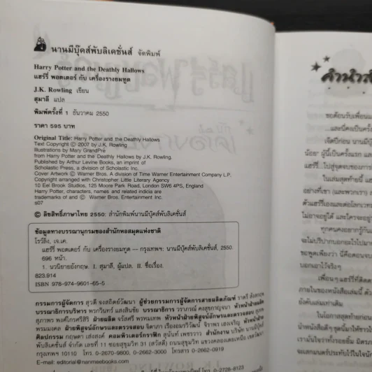 Harry Potter Year 1-7 แฮร์รี่ พอตเตอร์ 7 เล่มจบ (ปกแข็ง) - J.K.Rowling รูปที่ 24