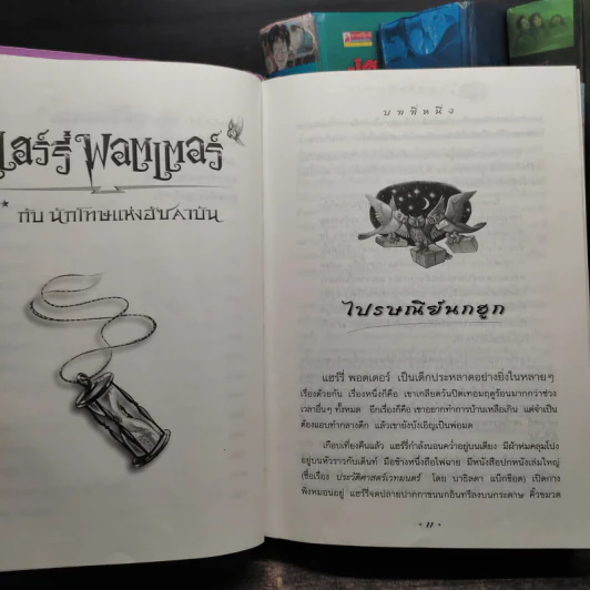 Harry Potter Year 1-7 แฮร์รี่ พอตเตอร์ 7 เล่มจบ (ปกแข็ง) - J.K.Rowling รูปที่ 14