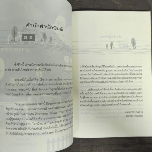ครอบครัวรักมหัศจรรย์ - แม่น้องเม่น รูปที่ 6