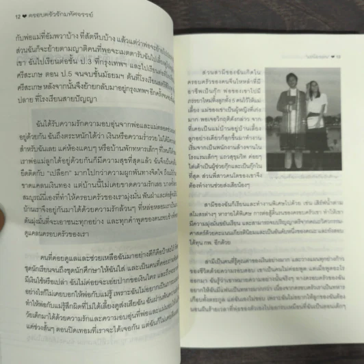ครอบครัวรักมหัศจรรย์ - แม่น้องเม่น รูปที่ 7