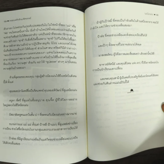 ครอบครัวรักมหัศจรรย์ - แม่น้องเม่น รูปที่ 8