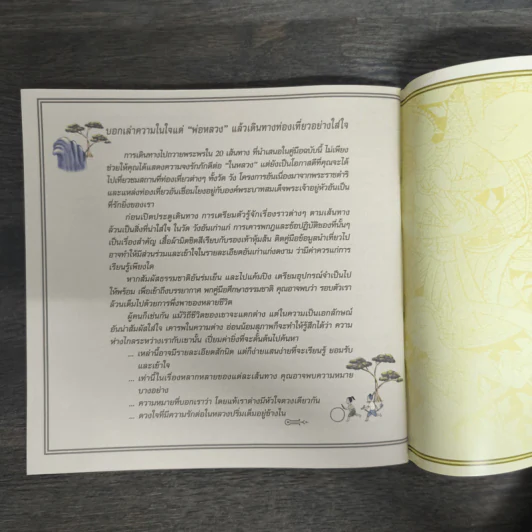 คู่มือ 20 เส้นทางถวายพระพร รูปที่ 8