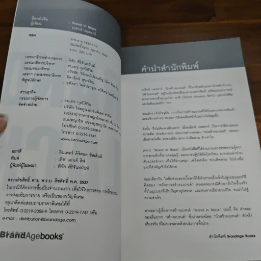 Brand In Black มุมมองด้านการสร้างแบรนด์ - Alex Goslar รูปที่ 6