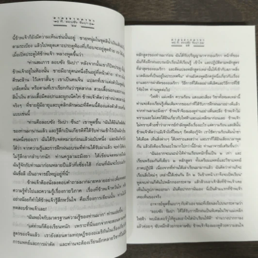 ลามะจากลาซา - ที.ลอบซัง รัมปา รูปที่ 8