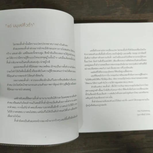 Sound About ไม่ได้ฟัง แต่ยังได้ยิน - คิ้วต่ำ รูปที่ 6