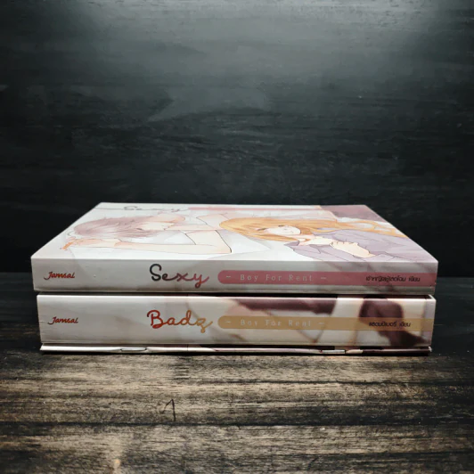 Box Set Boy For Rent (Badz + Sexy) - เจ้าหญิงผู้เลอโฉม รูปที่ 6