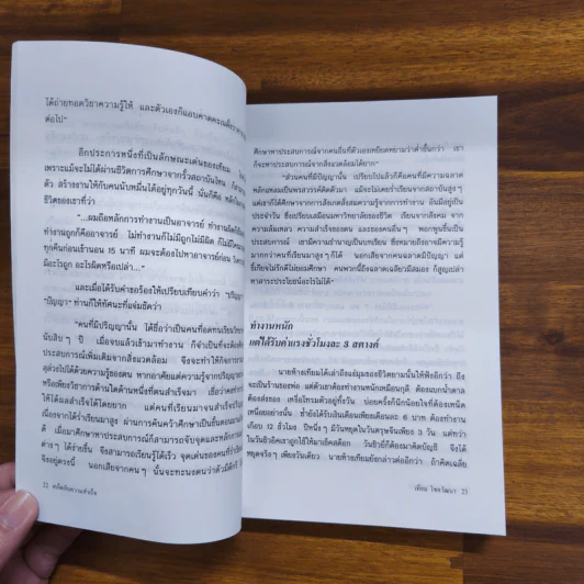 เคล็ดลับความสำเร็จ เทียม โชควัฒนา - สัญญลักษณ์ เทียมถนอม รูปที่ 8