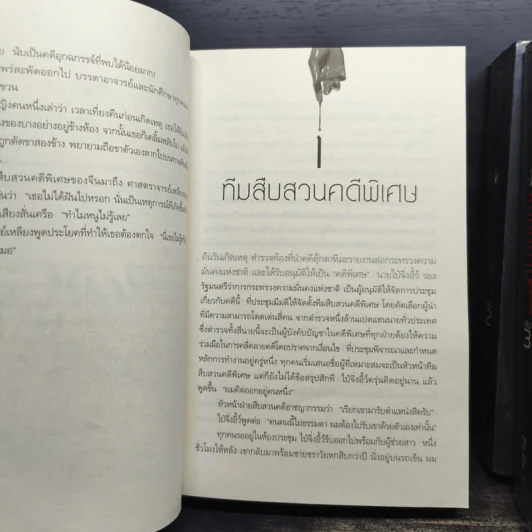 สิบคดีบาป เล่ม 1-3 - Zhi Zhu รูปที่ 6