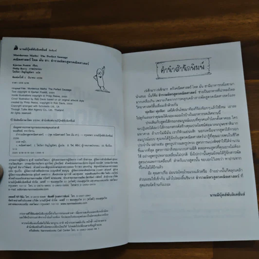 คณิตศาสตร์ โหด มัน ฮา ยำรวมมิตรสูตรคณิตศาสตร์ - Kjartan Poskitt, โศภิดา ภิญโญมิตร รูปที่ 6