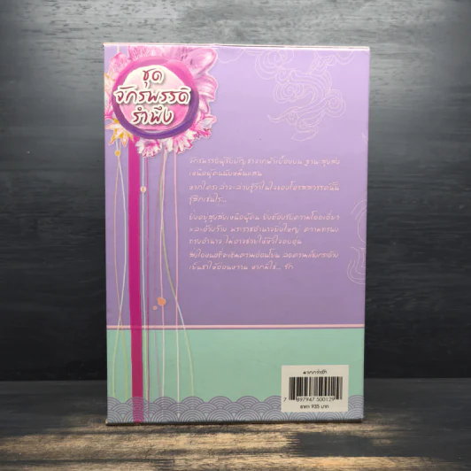 นิยายแจ่มใส Box Set จักรพรรดิรำพึง 5 เล่ม รูปที่ 2