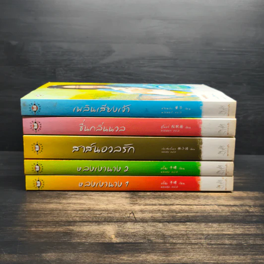 นิยายแจ่มใส Box Set จักรพรรดิรำพึง 5 เล่ม รูปที่ 5