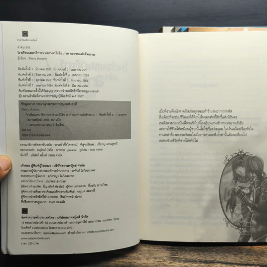 Box Set โรงเรียนเสนาธิการแห่งอานาธีเซีย 5 เล่มจบ - Sherry blssom รูปที่ 9