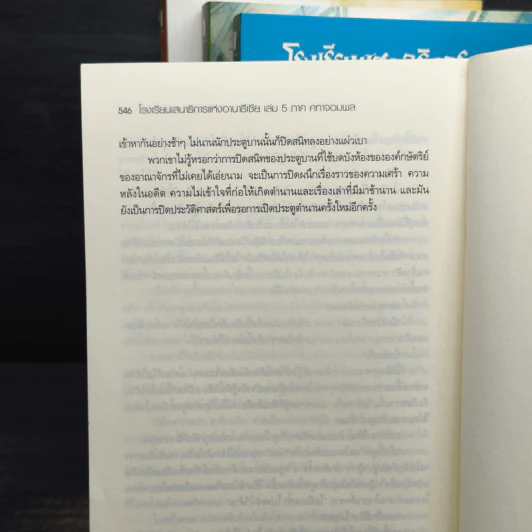 Box Set โรงเรียนเสนาธิการแห่งอานาธีเซีย 5 เล่มจบ - Sherry blssom รูปที่ 11