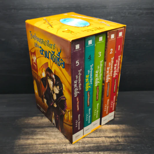 Box Set โรงเรียนเสนาธิการแห่งอานาธีเซีย 5 เล่มจบ - Sherry blssom รูปที่ 3
