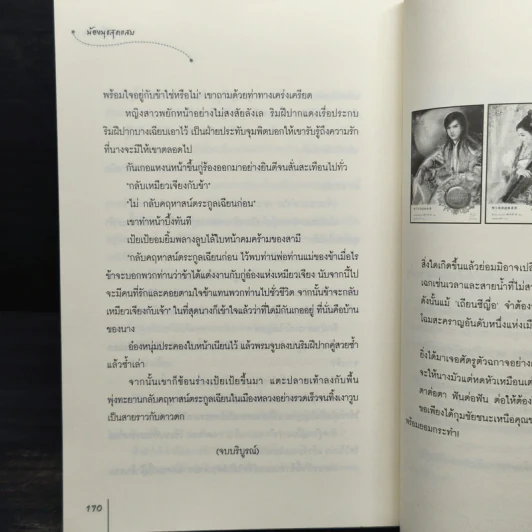ชุดสาวงามสะคราญโฉม 5 เล่ม กุญแจใจไขรัก+เสน่ห์รักร้าย+ปรปักษ์หัวใจ+เจ้าสาวนิทรา+น้องนุชสุดแสบ รูปที่ 11