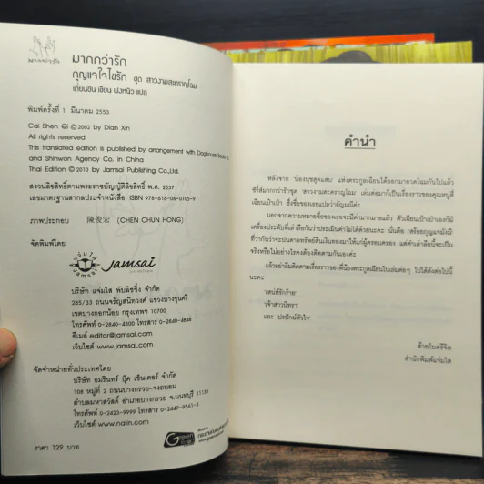 ชุดสาวงามสะคราญโฉม 5 เล่ม กุญแจใจไขรัก+เสน่ห์รักร้าย+ปรปักษ์หัวใจ+เจ้าสาวนิทรา+น้องนุชสุดแสบ รูปที่ 9