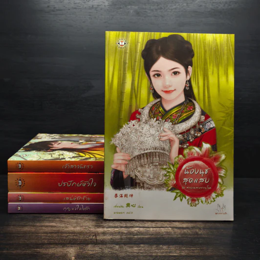 ชุดสาวงามสะคราญโฉม 5 เล่ม กุญแจใจไขรัก+เสน่ห์รักร้าย+ปรปักษ์หัวใจ+เจ้าสาวนิทรา+น้องนุชสุดแสบ รูปที่ 5