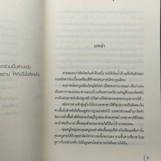 ชุดสาวงามสะคราญโฉม 5 เล่ม กุญแจใจไขรัก+เสน่ห์รักร้าย+ปรปักษ์หัวใจ+เจ้าสาวนิทรา+น้องนุชสุดแสบ รูปที่ 10