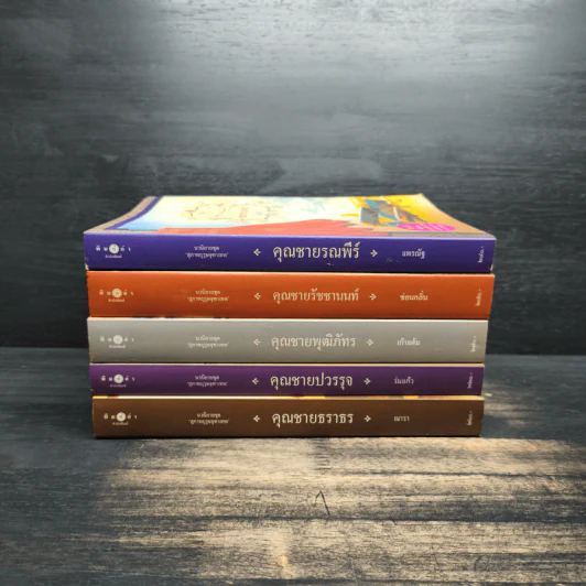 Boxset นวนิยายชุดสุภาพบุรุษจุฑาเทพ 5 เล่ม - ณารา, ร่มแก้ว รูปที่ 7