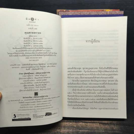 Boxset นวนิยายชุดสุภาพบุรุษจุฑาเทพ 5 เล่ม - ณารา, ร่มแก้ว รูปที่ 10