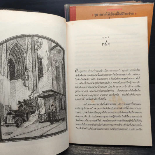 ชุดอยากให้เรื่องนี้ไม่มีโชคร้าย เล่ม 1-12 - Lemony Snicket รูปที่ 7