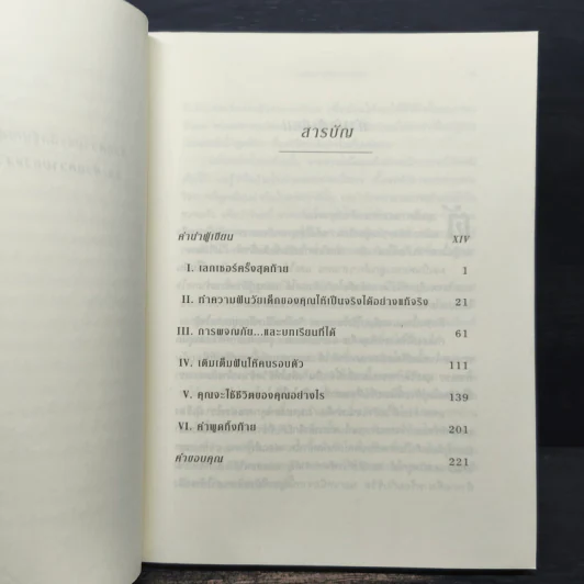 The Last Lecture เดอะลาสต์เลกเชอร์ - แรนดี เพาช์ รูปที่ 7
