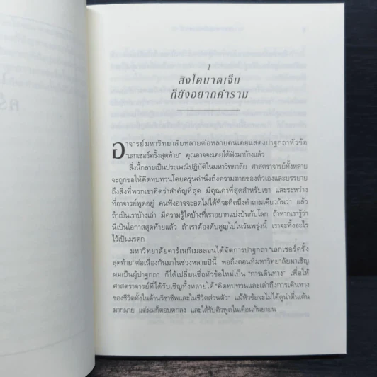 The Last Lecture เดอะลาสต์เลกเชอร์ - แรนดี เพาช์ รูปที่ 8
