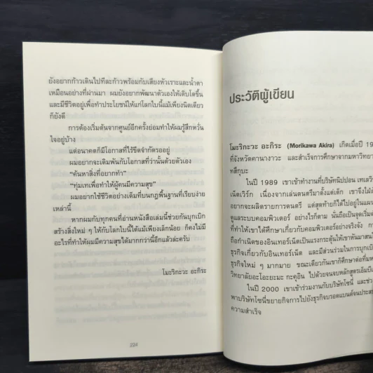 คิดแค่ 1 แต่ได้ผล 100 - โมะริกะวะ อะกิระ รูปที่ 10