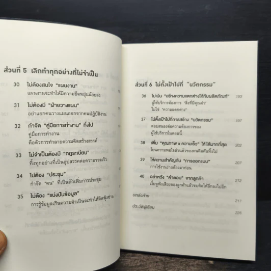 คิดแค่ 1 แต่ได้ผล 100 - โมะริกะวะ อะกิระ รูปที่ 9