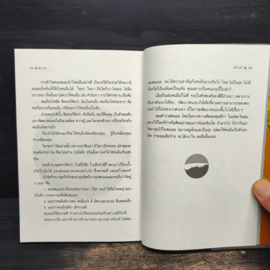 แสงทองแห่งชีวิต - อ้อม ประนอม รูปที่ 9