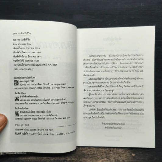 แสงทองแห่งชีวิต - อ้อม ประนอม รูปที่ 6