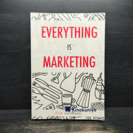 Everything is Marketing - ดำรงค์ วงษ์โชติปิ่นทอง รูปที่ 1