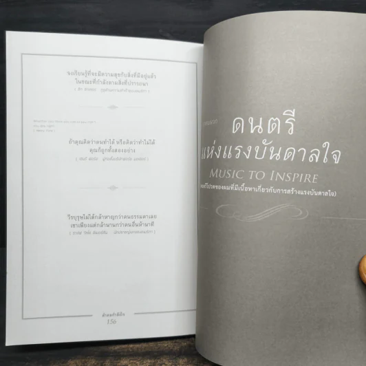 คำคมกำลังใจ - บัณฑิต อึ้งรังษี รูปที่ 9