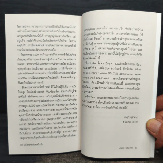 What I Talk About Wen I Talk About Runnng เกร็ดความคิดบนก้าววิ่ง - Haruki Murakami รูปที่ 9