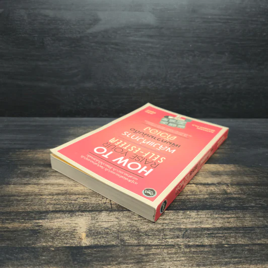 How to raise your self-esteem พลังแห่งการเพิ่มความนับถือตัวเอง - Nathaniel Branden Ph.D. (นาธาเนียล แบรนเดน), สาริศา มีสุขศรี รูปที่ 5