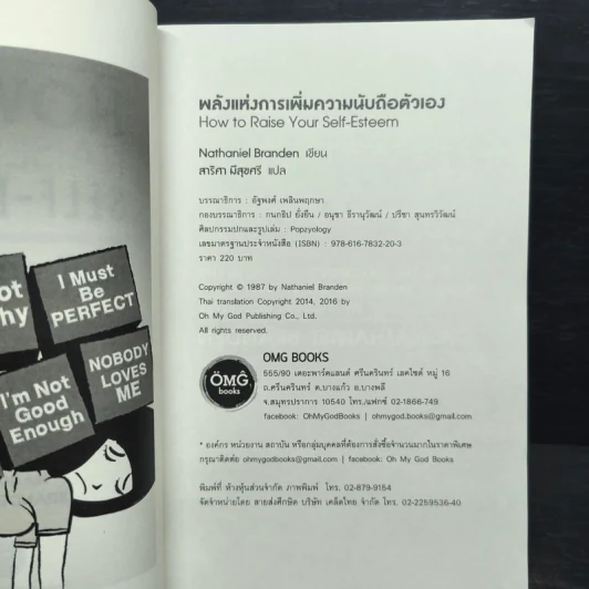 How to raise your self-esteem พลังแห่งการเพิ่มความนับถือตัวเอง - Nathaniel Branden Ph.D. (นาธาเนียล แบรนเดน), สาริศา มีสุขศรี รูปที่ 6