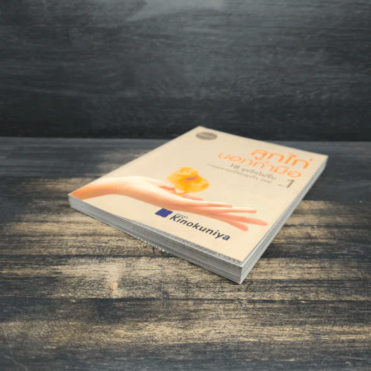 ลูกไก่นอกกำมือ เล่ม 1 - กองบรรณาธิการนิตยสาร SME Thailand รูปที่ 4