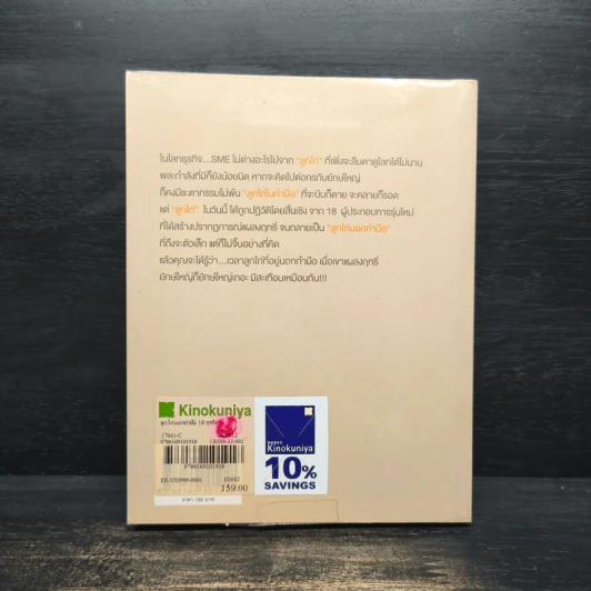 ลูกไก่นอกกำมือ เล่ม 1 - กองบรรณาธิการนิตยสาร SME Thailand รูปที่ 2